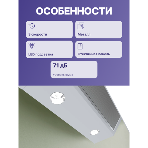 Наклонная вытяжка для настенного монтажа, максимальная производительность 700м3/ч, 60см, цвет: белый ,touch control