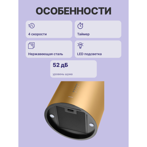 Вытяжка MAUNFELD LEE ISLA 39 GOLD островная вытяжка с потолочным креплением, 1050 м3, кухни до 40м2, 52дБ, LED, электронное управление, в опции угольный фильтр CF172C, золотая
