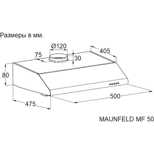 Вытяжка MAUNFELD/ Подвесная вытяжка, 50 см, 3 скорости, 420 м3/ч, цвет белый, (угольный фильтр CF152A приобретается отдельно)