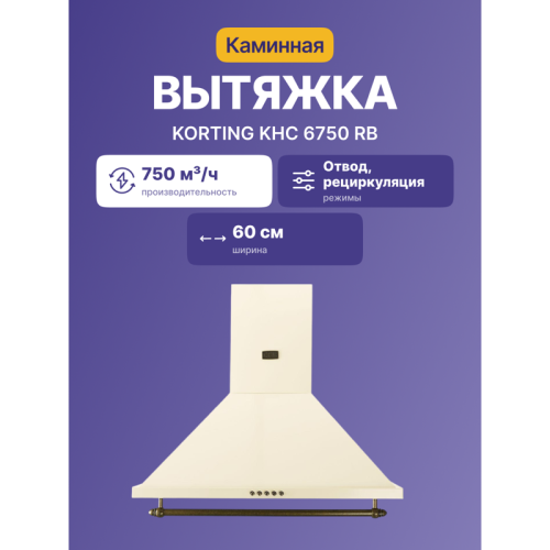 Вытяжка/ Купольная вытяжка, Ширина 60 см, Античный белый + кант, выполненный из натурального дерева, цает кнопок - бронза, Мощность: 750 м3/ч, Уровень шума: 54 дБ, 3 режима, Механическое управление, Алюминиевые жировые фильтры, 2 галогеновые лампы освеще Вытяжка/ Купольная вытяжка, Ширина 60 см, Античный белый + кант, выполненный из натурального дерева, цает кнопок - бронза, Мощность: 750 м3/ч, Уровень шума: 54 дБ, 3 режима, Механическое управление, Алюминиевые жировые фильтры, 2 галогеновые лампы освеще