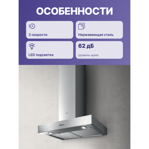 Вытяжной шкаф ELICA/ T-образная, 60 см, 700 м3/ч, нерж.сталь Вытяжной шкаф ELICA/ T-образная, 60 см, 700 м3/ч, нерж.сталь