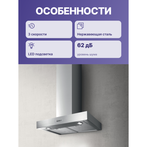 Вытяжной шкаф JET AIR POLA P 60 INX-55916908A каминный пристенный, 700 куб. м/ч