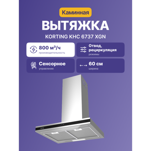 Вытяжка/ Купольная, 60 см, 3 режима, 800 м3/ч, нержавеющая сталь