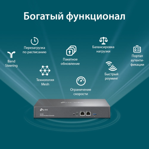 Контроллер/ Omada Hardware Controller