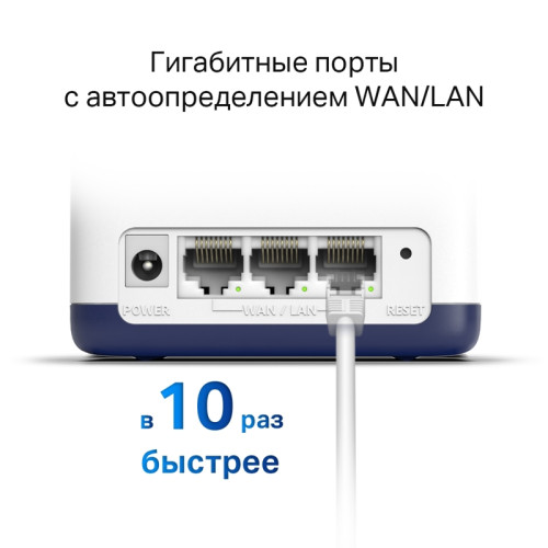 Бесшовный Mesh роутер Mercusys Halo H50G(2-pack) AC1900 10/100/1000BASE-TX белый (упак.:2шт)