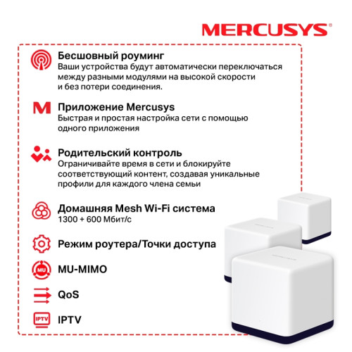Бесшовный Mesh роутер Mercusys Halo H50G(2-pack) AC1900 10/100/1000BASE-TX белый (упак.:2шт)