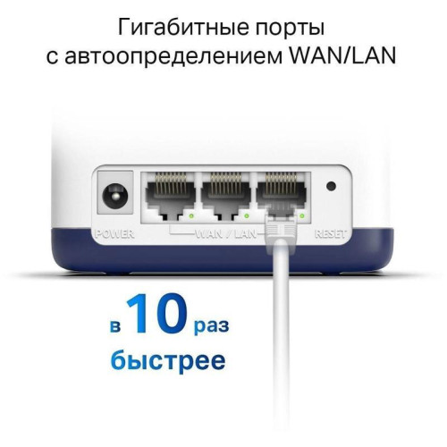 Бесшовный Mesh роутер Mercusys Halo H50G(3-pack) AC1900 10/100/1000BASE-TX белый (упак.:3шт)