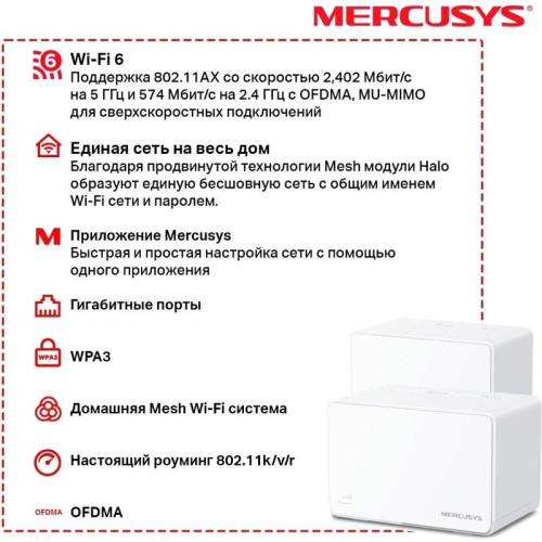 Бесшовный Mesh роутер Mercusys HALO H80X(2-PACK) AX3000 10/100/1000BASE-TX белый (упак.:2шт)