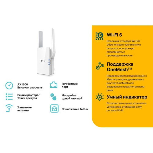 Повторитель беспроводного сигнала TP-Link RE505X AX1500 10/100/1000BASE-TX белый Повторитель беспроводного сигнала TP-Link RE505X AX1500 10/100/1000BASE-TX белый
