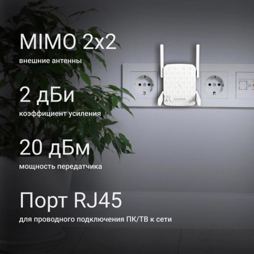 Повторитель беспроводного сигнала Digma D-WR400 AC1200 10/100BASE-TX/Wi-Fi белый