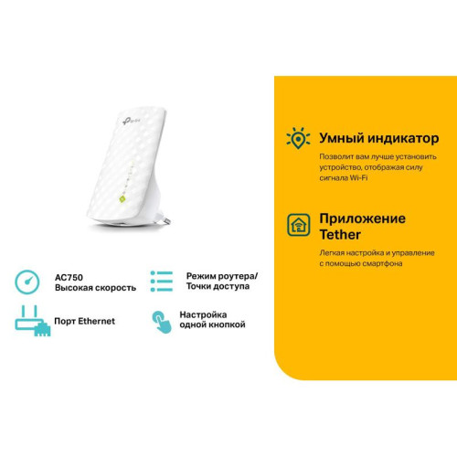 Повторитель беспроводного сигнала TP-Link RE220 AC750 10/100BASE-TX белый