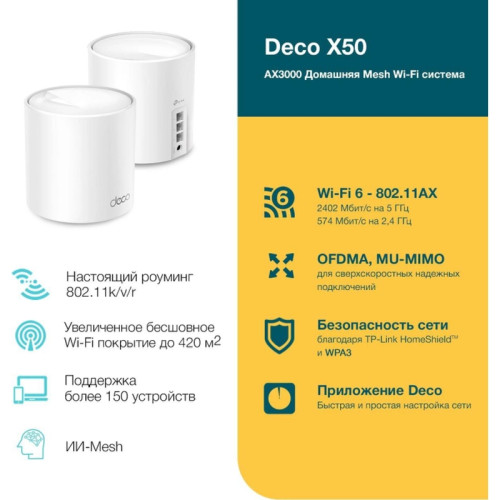 Маршрутизатор/ AX3000 Whole Home Mesh Wi-Fi 6 System, 2 units