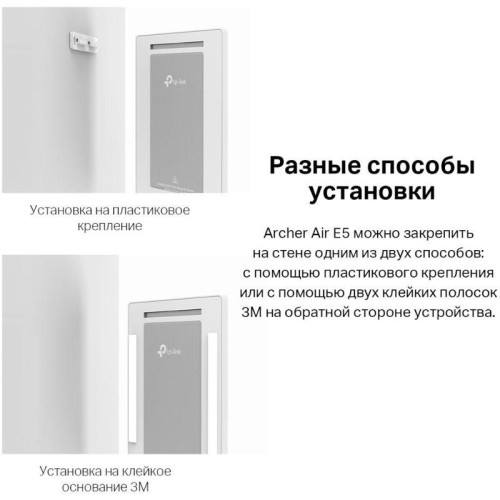 Повторитель беспроводного сигнала TP-Link Archer Air E5 AX3000 Wi-Fi белый
