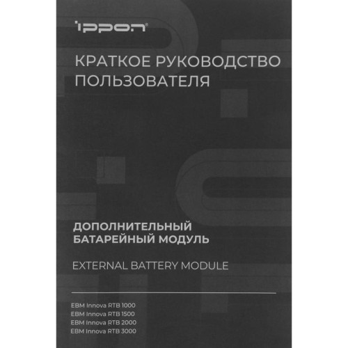 Батарея для ИБП Ippon Innova RTB 1000 36В 14Ач для Innova RTB 1000