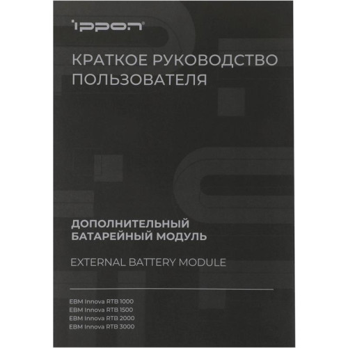 Батарея для ИБП Ippon Innova RTB 2000 96В 9Ач для Innova RTB 2000
