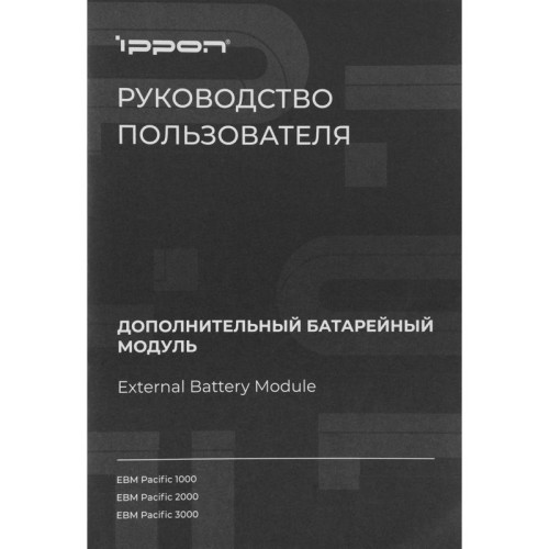 Батарея для ИБП Ippon Pacific 2000 48В 9Ач