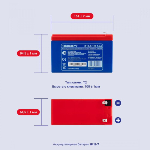 Батарея для ИБП Ippon IP12-7 12В 7Ач