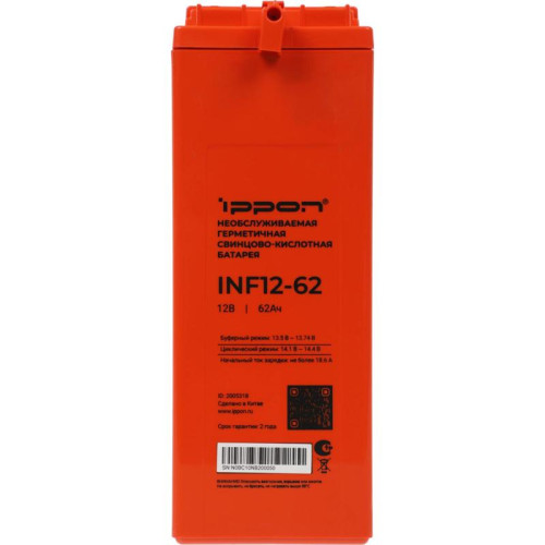 Батарея для ИБП Ippon INF12-62 12В 62Ач
