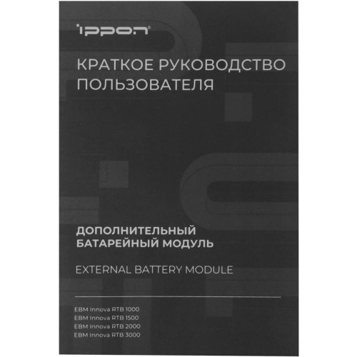 Батарея для ИБП Ippon Innova RTB 1500 48В 9Ач для Innova RTB 1500