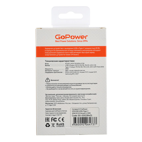 Сетевое З/У GoPower GPQC08 1USB+1Type-C 20W QC3.0 белый