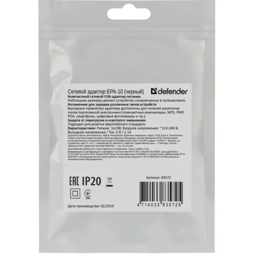 Defender Сетевой адаптер EPA-10 черный, 1xUSB, 5V/2.1А, пакет