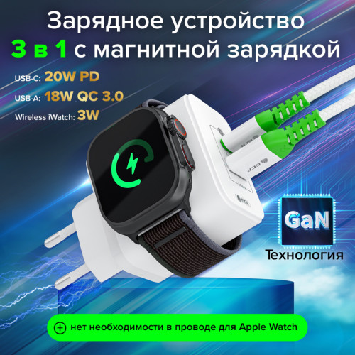GCR PRO Сетевое зарядное устройство 3в1, GaN Tech USB QC 3.0 + Type-C PD 20W + магнитная зарядка для Apple Watch, белый, GCR-56576
