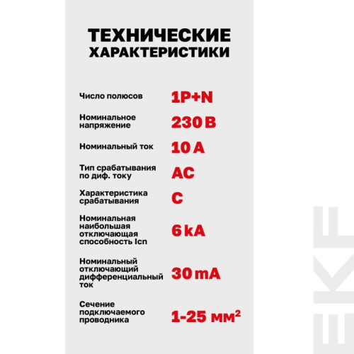 Выключатель автоматический дифференциального тока/ Выключатель автоматический дифференциального тока 1P+N 10А (C) 30мА AC эл АВДТ-63N D63N26E10C30 PROXIMA EKF Выключатель автоматический дифференциального тока/ Выключатель автоматический дифференциального тока 1P+N 10А (C) 30мА AC эл АВДТ-63N D63N26E10C30 PROXIMA EKF