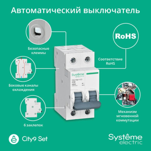 Выключатель автоматический двухполюсный/ Выключатель автоматический двухполюсный 32А С 4.5kA 230В City9 Set
