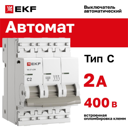 Выключатель автоматический трехполюсный/ Выключатель автоматический трехполюсный 3P 2А (C) 4.5kA ВА 47-63N M634302C PROXIMA EKF