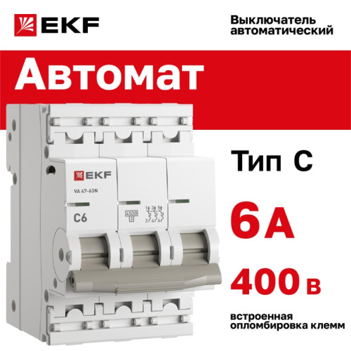 Выключатель автоматический трехполюсный/ Выключатель автоматический трехполюсный 3P 6А C 4.5kA ВА 47-63N M634306C PROXIMA EKF