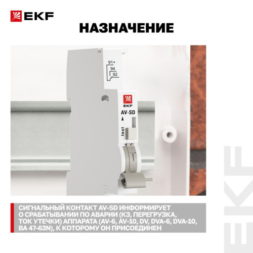 Контакт сигнальный/ Контакт сигнальный AV-SD AVERES Контакт сигнальный/ Контакт сигнальный AV-SD AVERES
