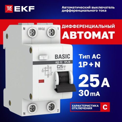 Выключатель автоматический дифференциальный/ Выключатель автоматический дифференциальный 1P+N 25А 30мА электронный тип АС C 4.5кА АД-12 Basic