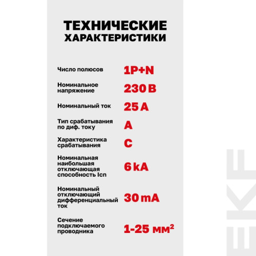 Выключатель автоматический дифференциального тока/ Выключатель автоматический дифференциального тока 1P+N 25А (C) 30мА A эл АВДТ-63N D63N26EA25C30 PROXIMA EKF Выключатель автоматический дифференциального тока/ Выключатель автоматический дифференциального тока 1P+N 25А (C) 30мА A эл АВДТ-63N D63N26EA25C30 PROXIMA EKF