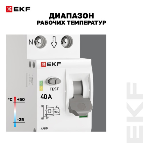 Устройство защиты дугового пробоя/ Устройство защиты от дугового пробоя (УЗДП) 1P+N 40А EKF PROxima Устройство защиты дугового пробоя/ Устройство защиты от дугового пробоя (УЗДП) 1P+N 40А EKF PROxima