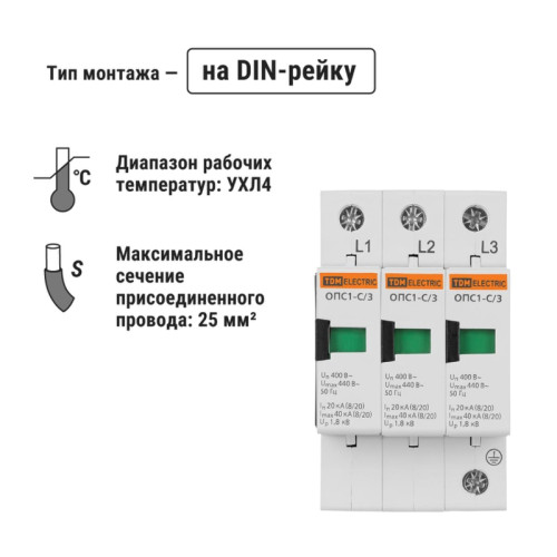 Разрядник ОПС/ Разрядник ОПС1-C 3Р In=20kA Un=400B Im=40kA