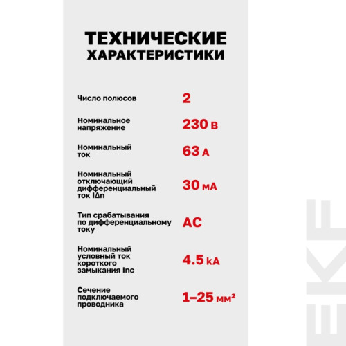 Устройство защитного отключения УЗО/ Устройство защитного отключения УЗО ВД-40 2P 63А/30мА электронный Basic