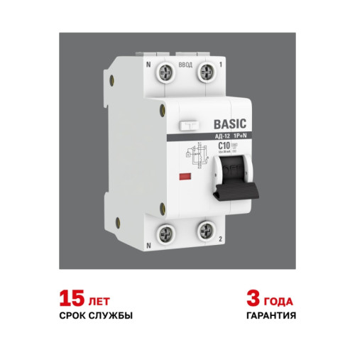 Выключатель автоматический дифференциальный/ Выключатель автоматический дифференциальный 1P+N 10А 30мА электронный тип АС C 4.5кА АД-12 Basic