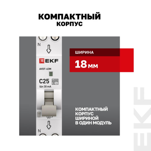 Выключатель автоматический дифференциального тока АВДТ/ Выключатель автоматический дифференциального тока АВДТ-63М 1P+N (18 м) 25А 30мА характеристика C тип АС электронный 6кА PROXIMA