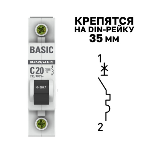Выключатель автоматический однополюсный/ Выключатель автоматический однополюсный 20А С ВА47-29 4.5кА
