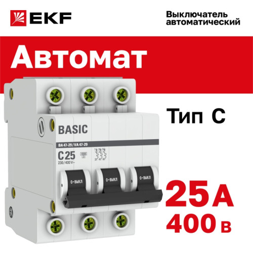 Выключатель автоматический трехполюсный/ Выключатель автоматический трехполюсный 25А С ВА47-29 4.5кА Выключатель автоматический трехполюсный/ Выключатель автоматический трехполюсный 25А С ВА47-29 4.5кА