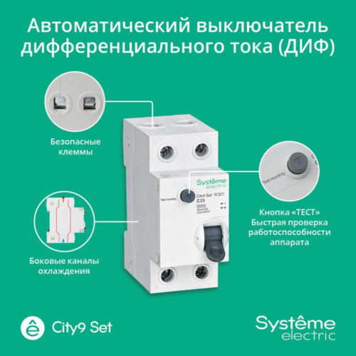 Выключатель автоматический дифференциального тока/ Выключатель автоматический дифференциального тока (АВДТ) 1P+N С 25А 4.5кА 30мА Тип-АС 230В City9 Set Выключатель автоматический дифференциального тока/ Выключатель автоматический дифференциального тока (АВДТ) 1P+N С 25А 4.5кА 30мА Тип-АС 230В City9 Set