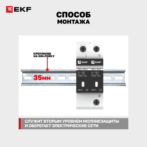 Ограничитель импульсных напряжений серии ОПВ/ Ограничитель импульсных напряжений серии ОПВ-C/2P In 20кА 400В Ограничитель импульсных напряжений серии ОПВ/ Ограничитель импульсных напряжений серии ОПВ-C/2P In 20кА 400В