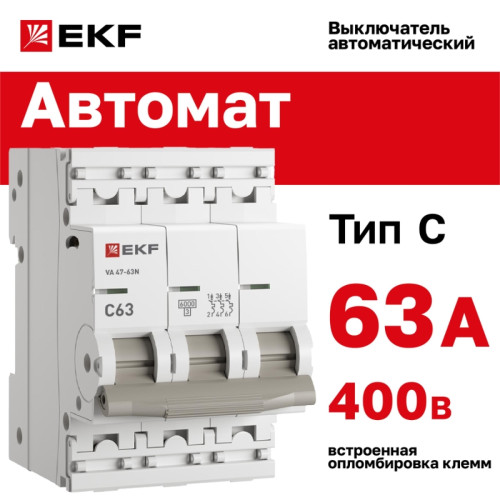 Выключатель автоматический трехполюсный/ Выключатель автоматический трехполюсный 3P 63А (C) 6kA ВА 47-63N M636363C PROXIMA EKF