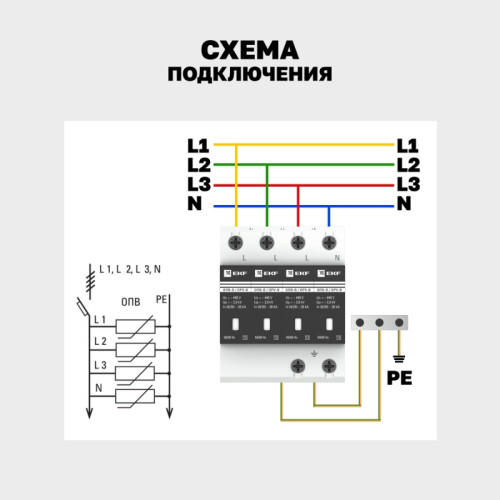 Ограничитель перенапряжения импульсный ОПВ/ Ограничитель перенапряжения импульсный ОПВ-C/4п In20кА 400В