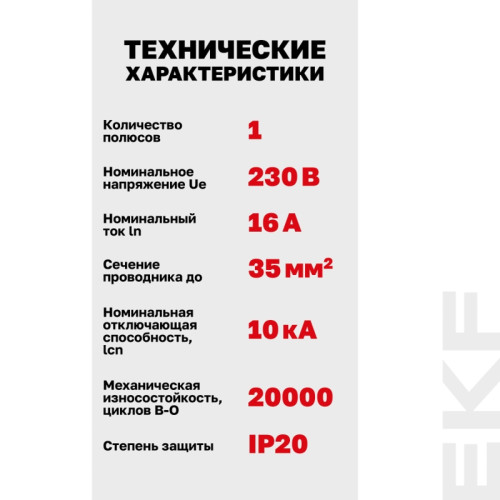 Выключатель автоматический однополюсный/ Выключатель автоматический однополюсный 16А C ВА47-100 10кА PROxima