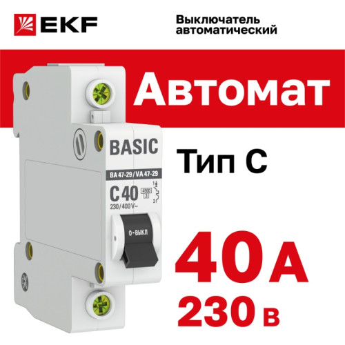 Выключатель автоматический однополюсный/ Выключатель автоматический однополюсный 40А С ВА47-29 4.5кА