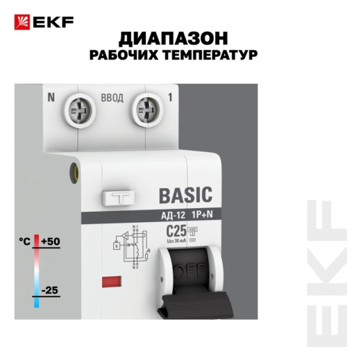 Выключатель автоматический дифференциальный/ Выключатель автоматический дифференциальный 1P+N 25А 30мА электронный тип АС C 4.5кА АД-12 Basic