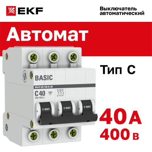 Выключатель автоматический трехполюсный/ Выключатель автоматический трехполюсный 40А С ВА47-29 4.5кА Выключатель автоматический трехполюсный/ Выключатель автоматический трехполюсный 40А С ВА47-29 4.5кА