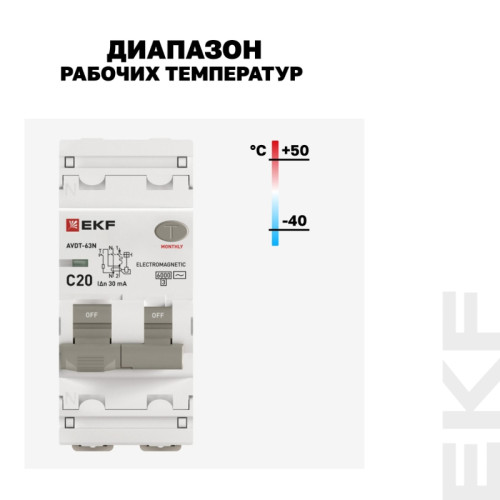 Выключатель автоматический дифференциального тока/ Выключатель автоматический дифференциального тока 1P+N 20А (C) 30мА AC эл-мех АВДТ-63N D63N26M20C30 PROXIMA EKF