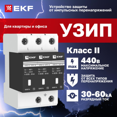 Ограничитель перенапряжений ОПВ/ Ограничитель перенапряжений ОПВ-B 3P Ограничитель перенапряжений ОПВ/ Ограничитель перенапряжений ОПВ-B 3P
